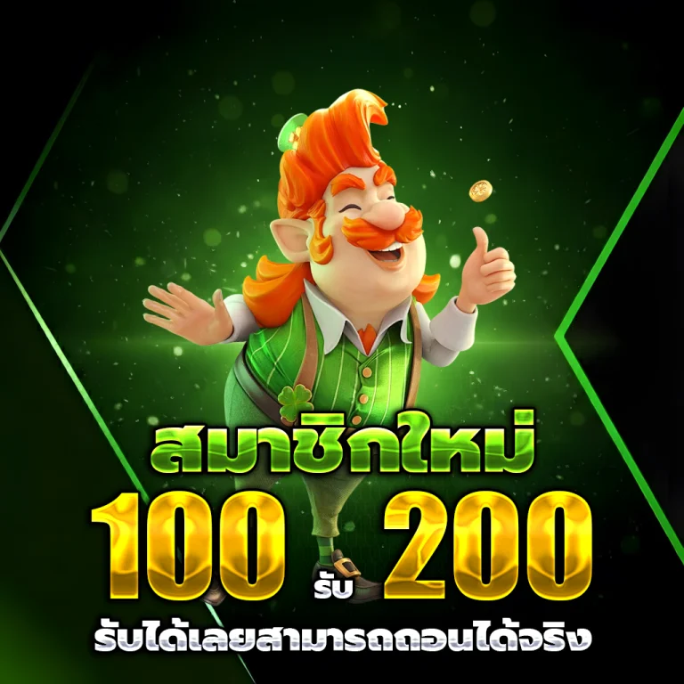 ลักกี้168 เครดิตฟรี